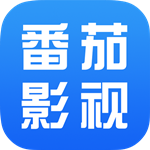 番茄影視大全app