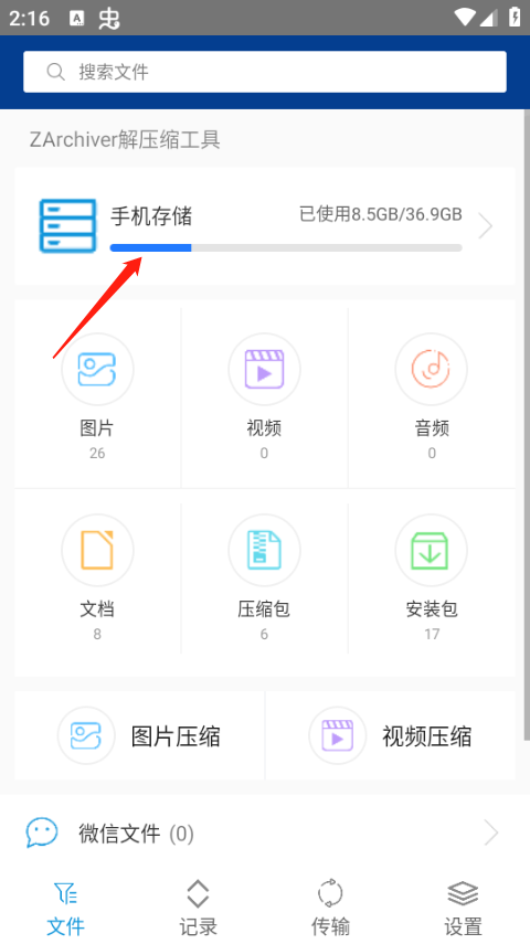 截图3