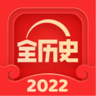 全历史app全知识