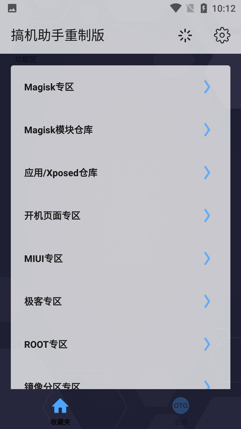 搞机助手重制版使用教程