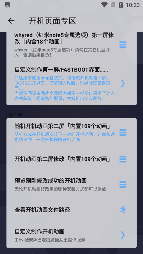 搞机助手重制版使用教程