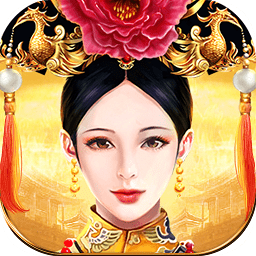 皇上吉祥2