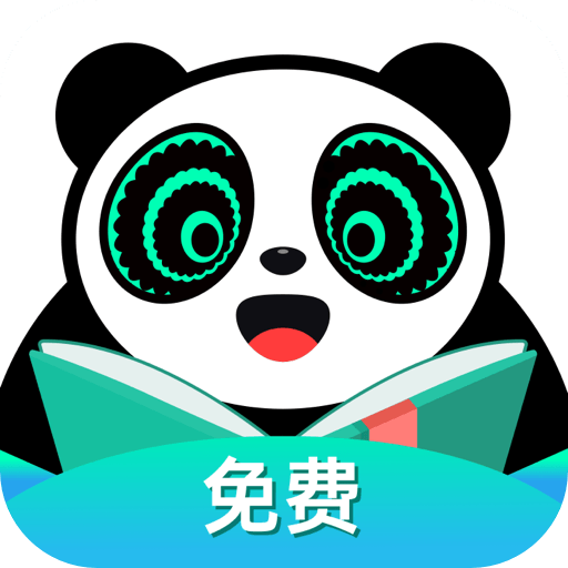 熊貓腦洞小說(shuō)最新版