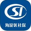 海淀社保app