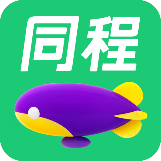同程旅行软件安卓版