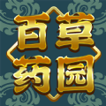 百草药园游戏
