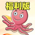 章魚(yú)哥答題游戲