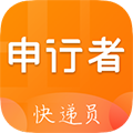 申行者
