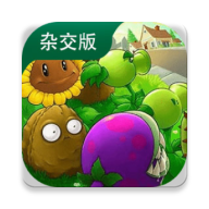 植物大战僵尸杂交版宽屏版