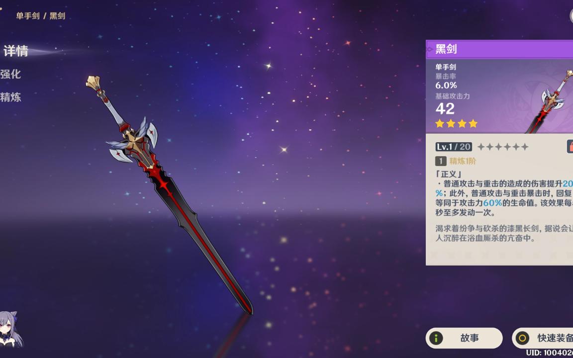 原神黑剑背景故事介绍