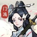 小小门派免广告版图标