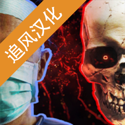 生化公司救赎中文破解汉化版