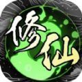 散修模拟器游戏