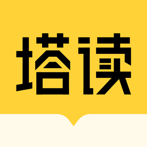 塔讀小說(shuō)app
