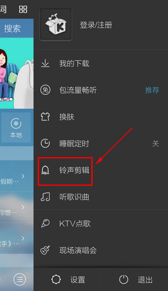 酷我音乐怎么设置来电铃声？2
