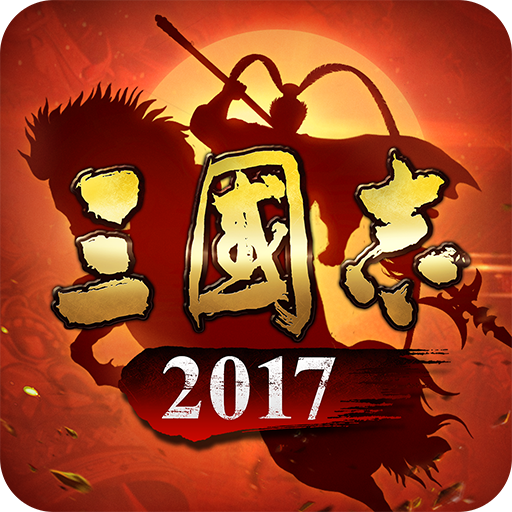 手机版三国志11单机版
