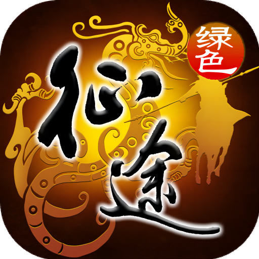 绿色征途手游安卓版